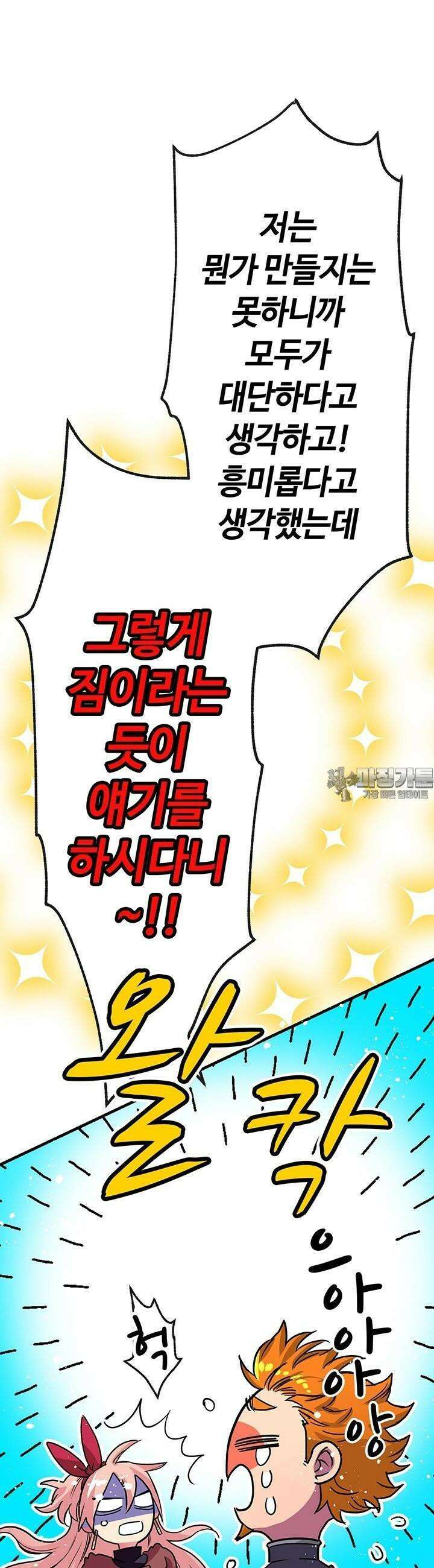 사축 길드 -마감일까지 버그로부터 이세계를 구하라! 14화 43