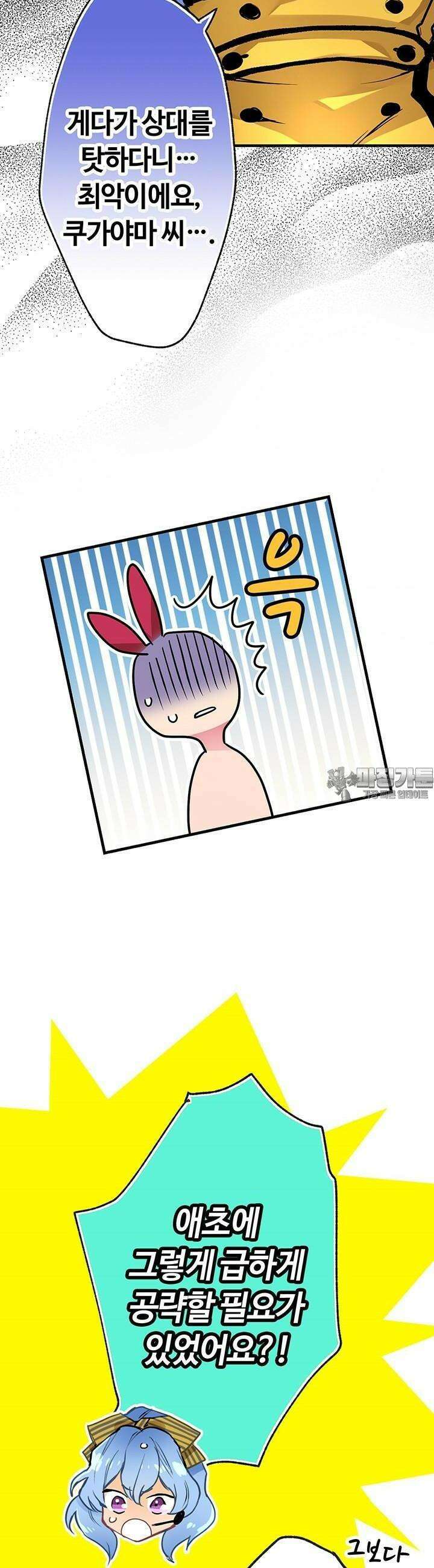 사축 길드 -마감일까지 버그로부터 이세계를 구하라! 14화 45