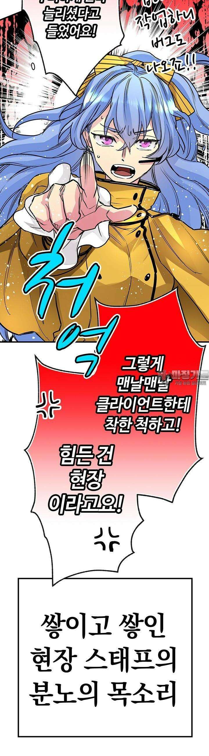 사축 길드 -마감일까지 버그로부터 이세계를 구하라! 14화 47
