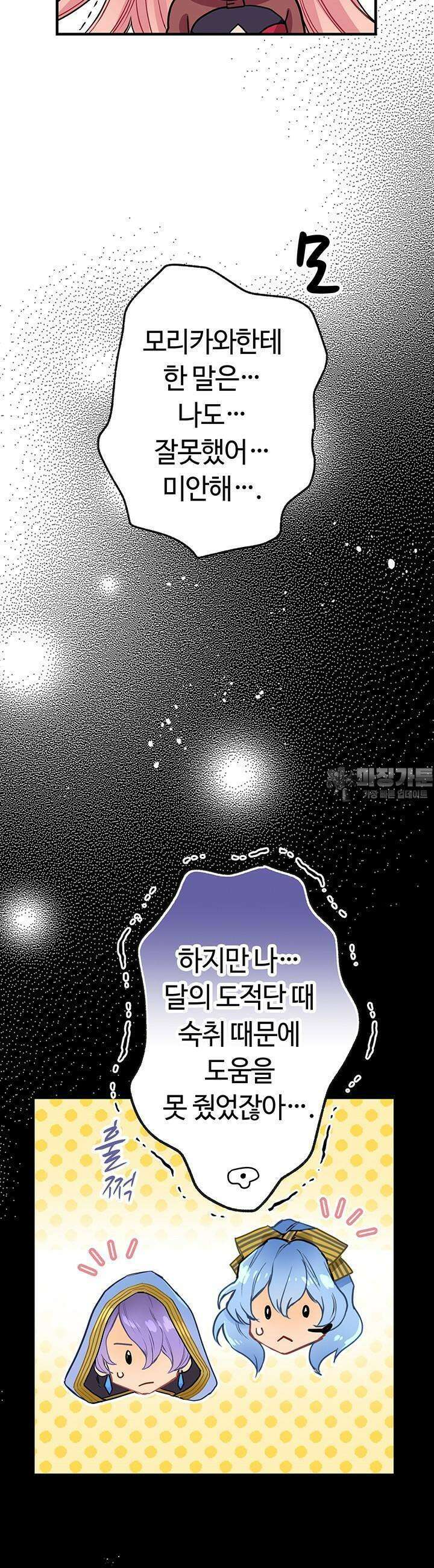 사축 길드 -마감일까지 버그로부터 이세계를 구하라! 14화 50