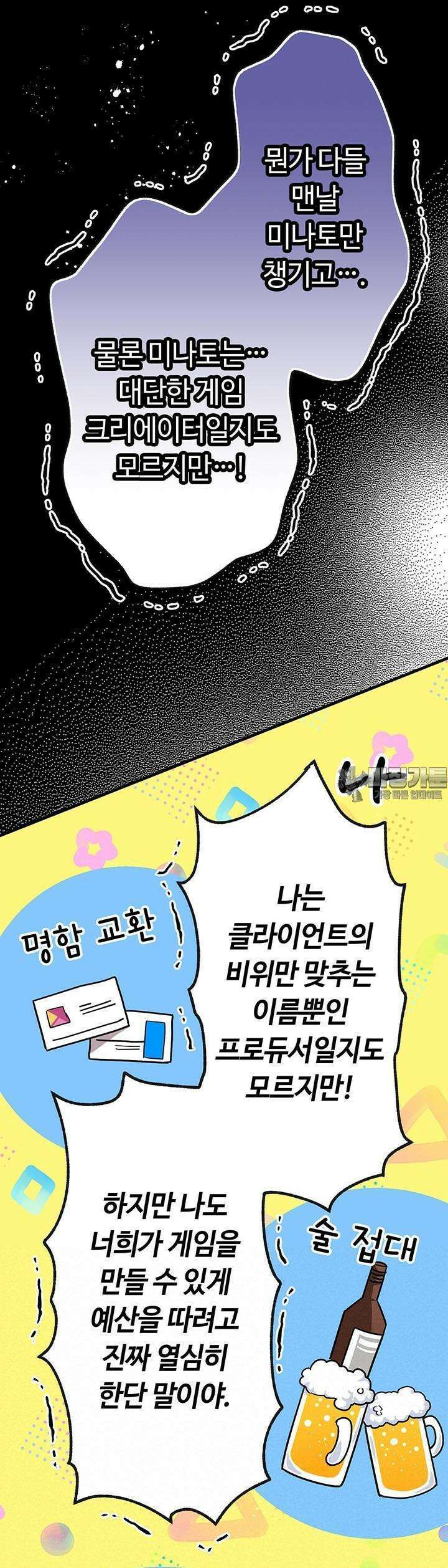 사축 길드 -마감일까지 버그로부터 이세계를 구하라! 14화 51