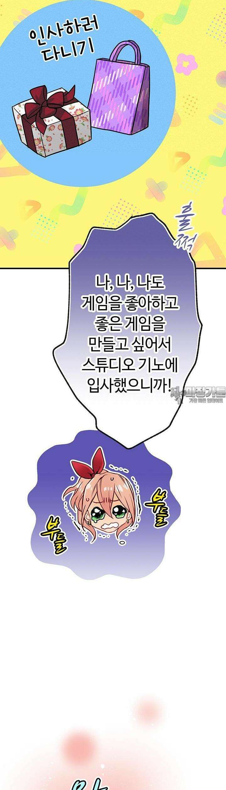 사축 길드 -마감일까지 버그로부터 이세계를 구하라! 14화 52