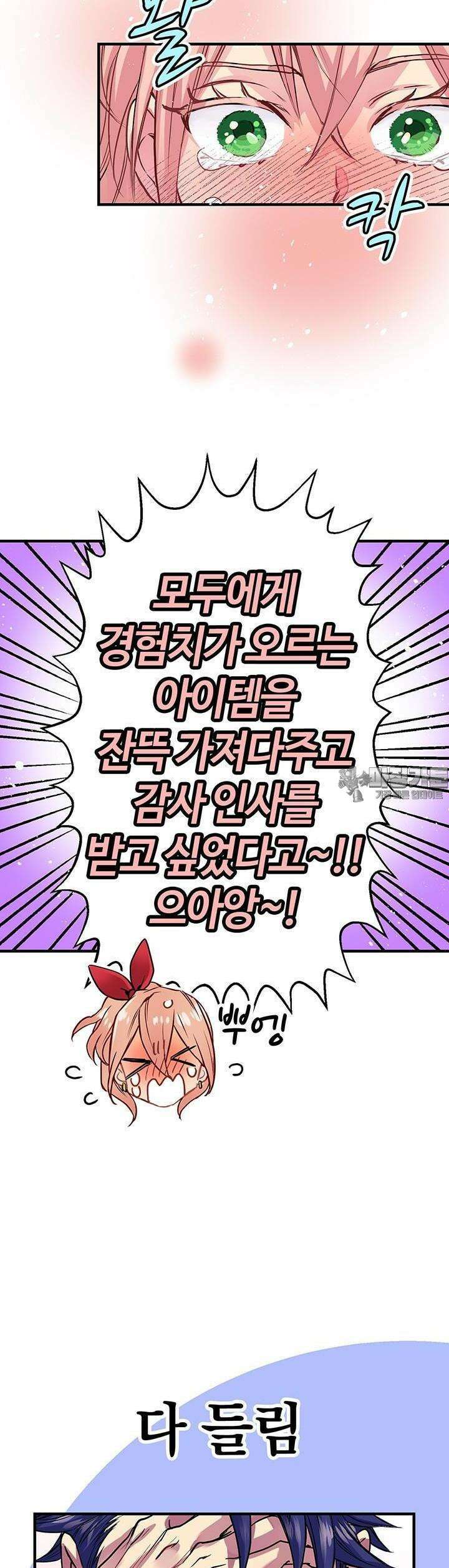 사축 길드 -마감일까지 버그로부터 이세계를 구하라! 14화 53