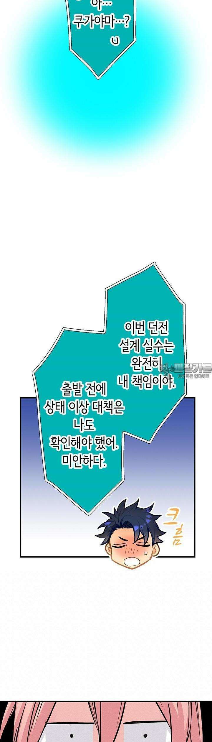사축 길드 -마감일까지 버그로부터 이세계를 구하라! 14화 55