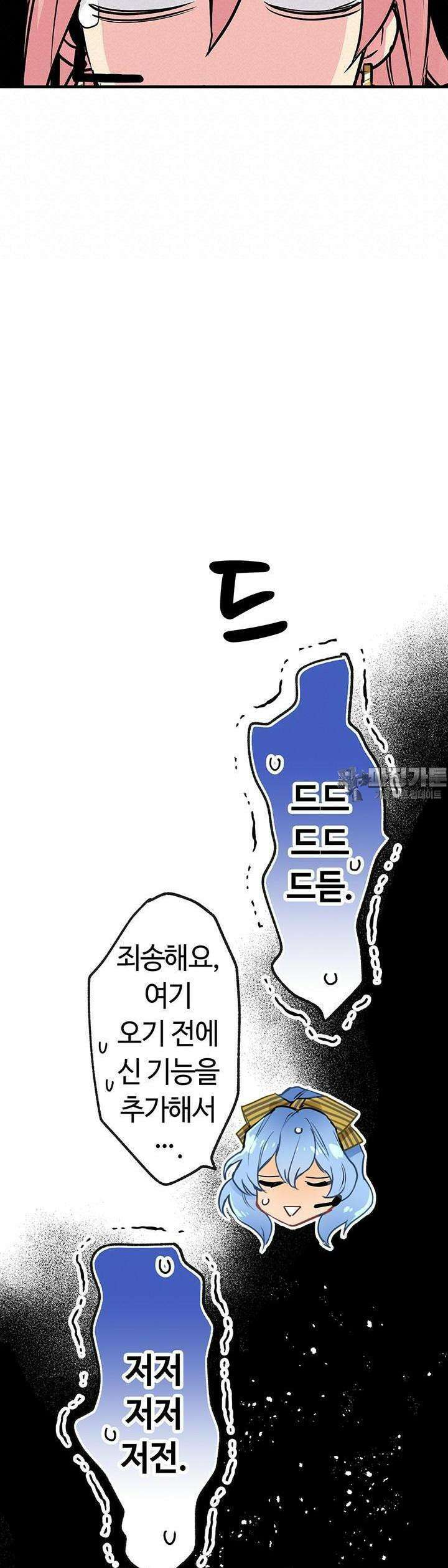 사축 길드 -마감일까지 버그로부터 이세계를 구하라! 14화 56