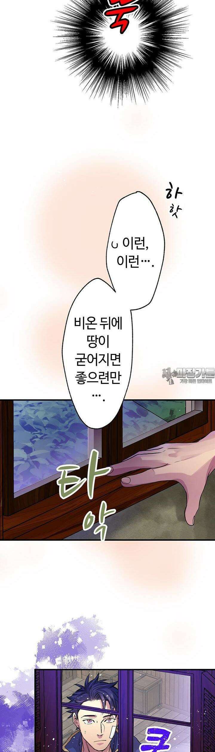 사축 길드 -마감일까지 버그로부터 이세계를 구하라! 14화 59