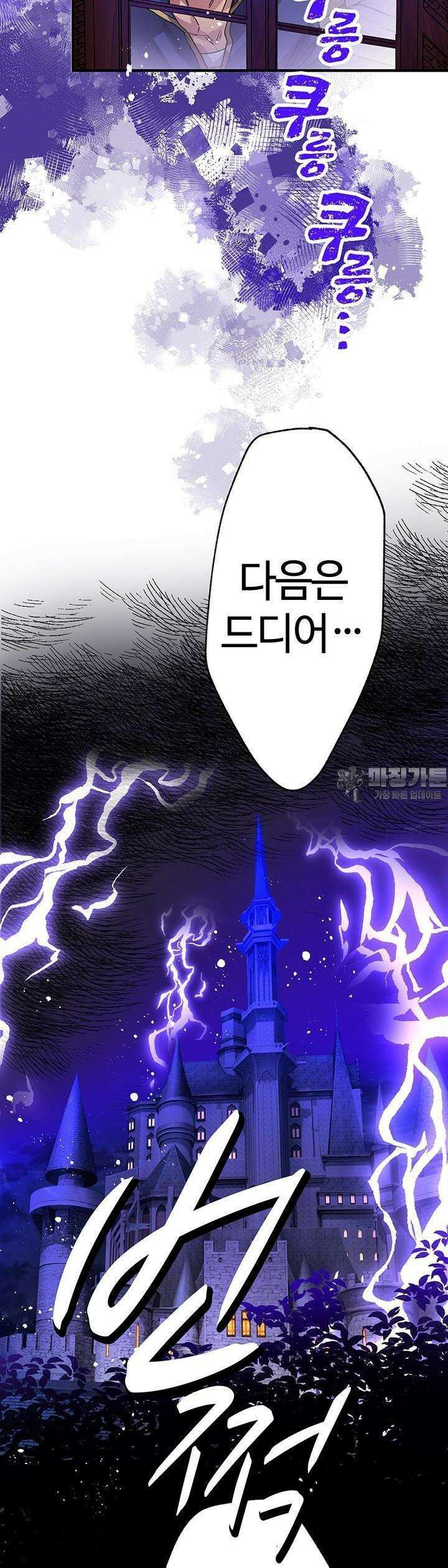 사축 길드 -마감일까지 버그로부터 이세계를 구하라! 14화 60