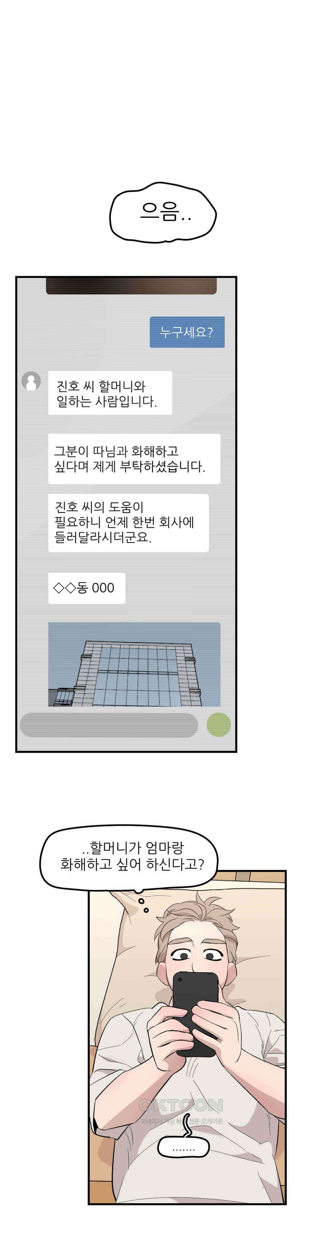 방과후에 3 82화 1