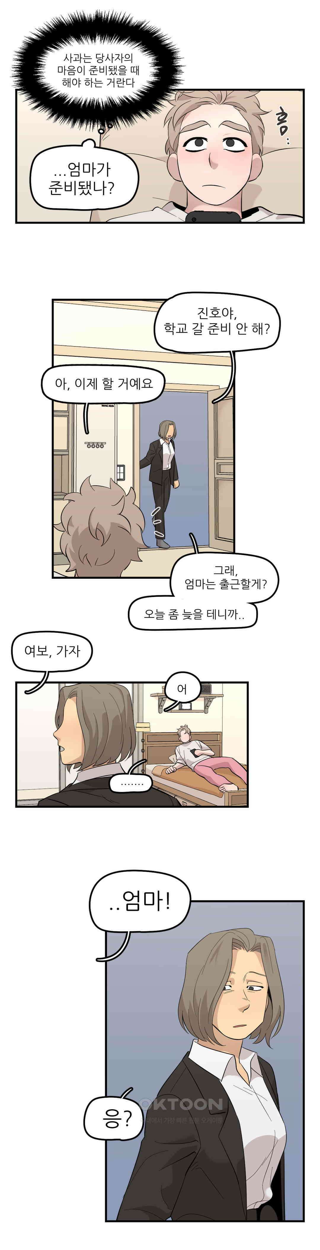 방과후에 3 82화 2