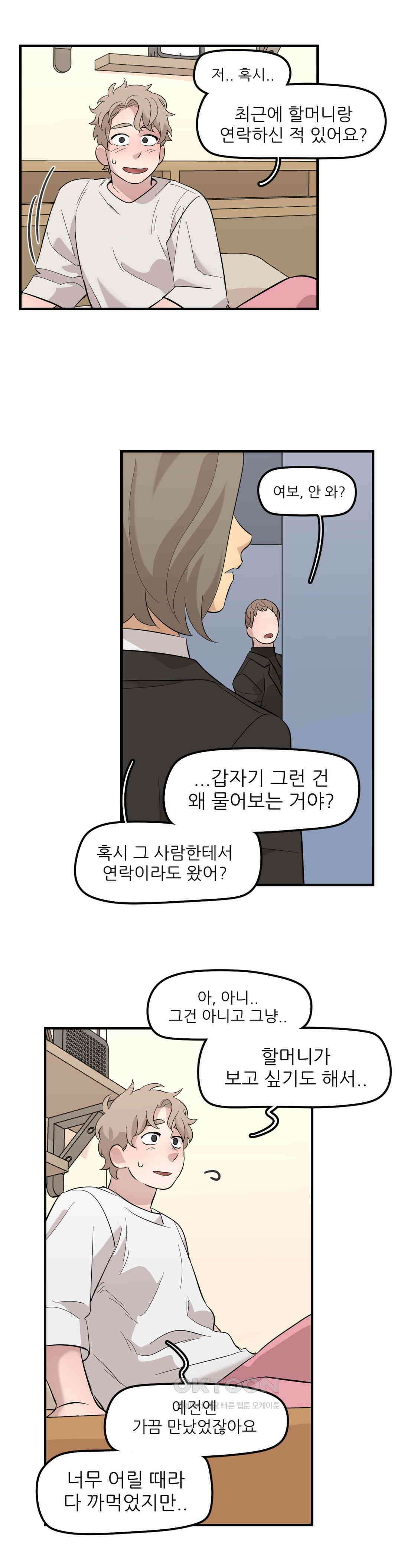 방과후에 3 82화 3