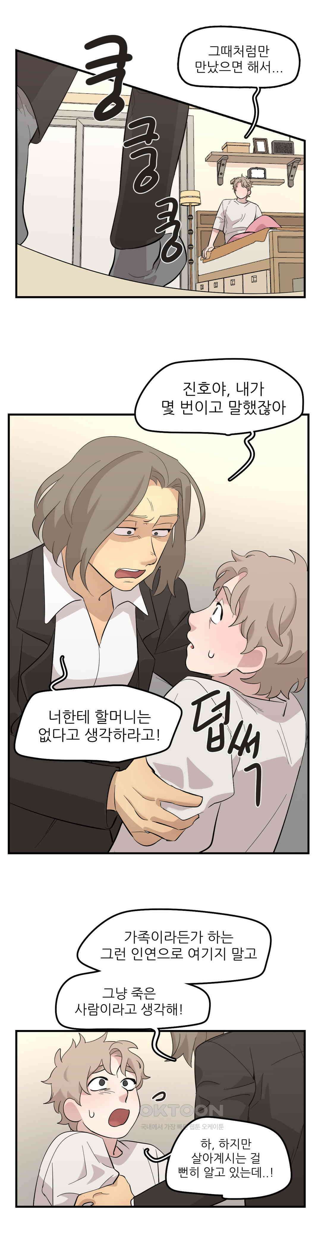 방과후에 3 82화 4