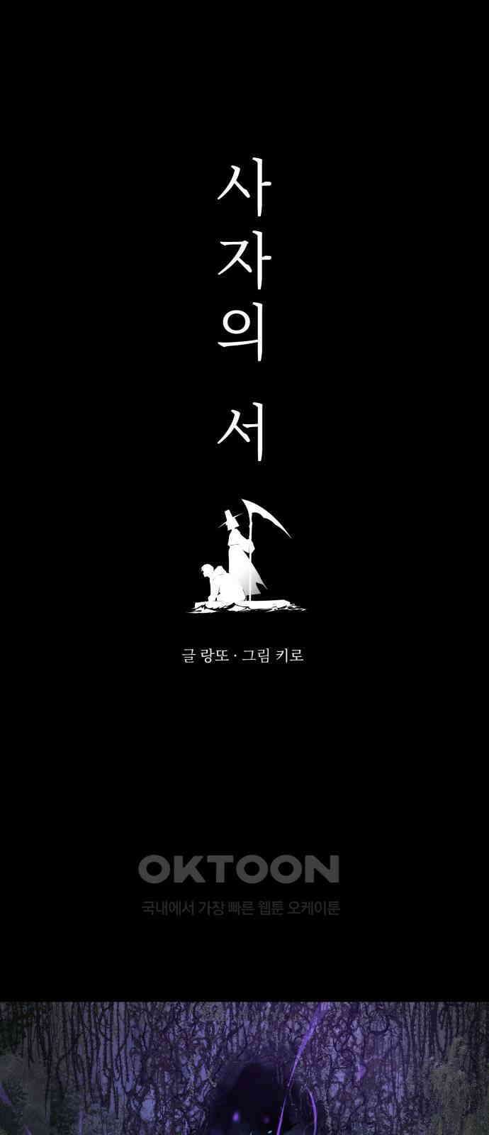 사자의 서 19화 5
