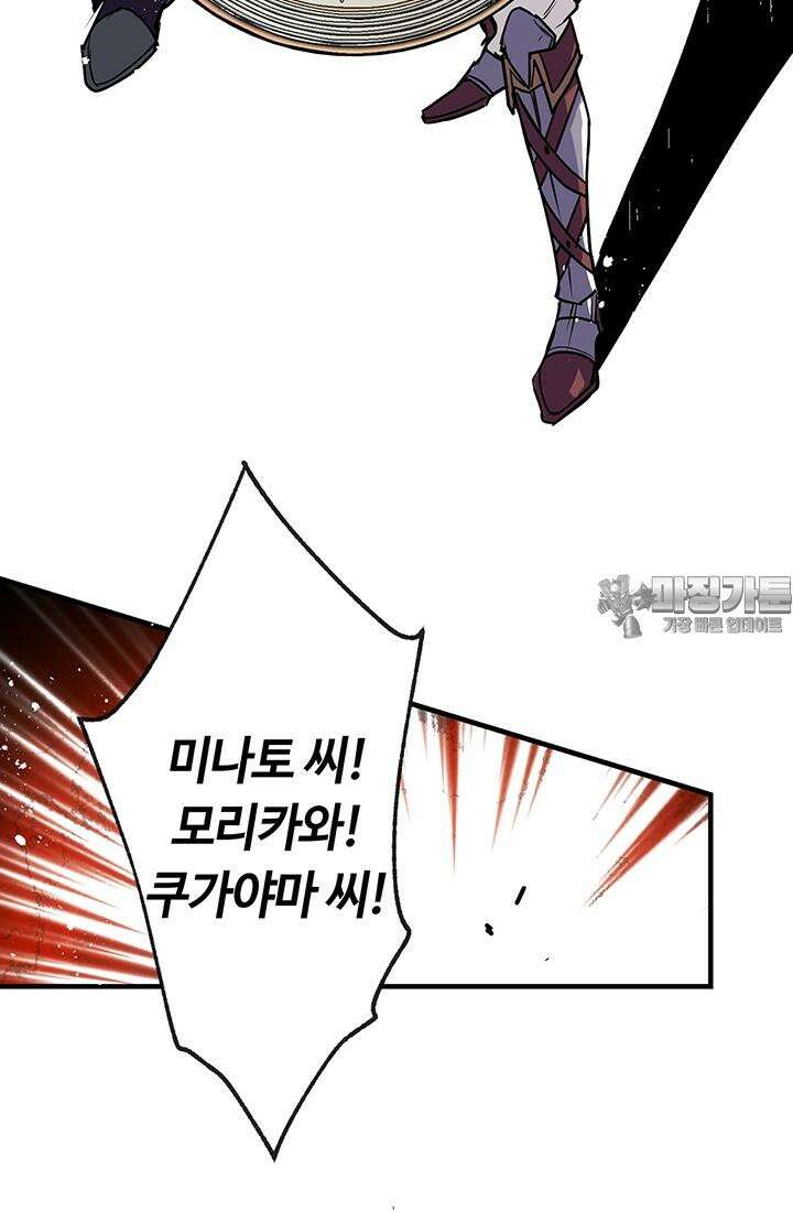 사축 길드 -마감일까지 버그로부터 이세계를 구하라! 25화 3