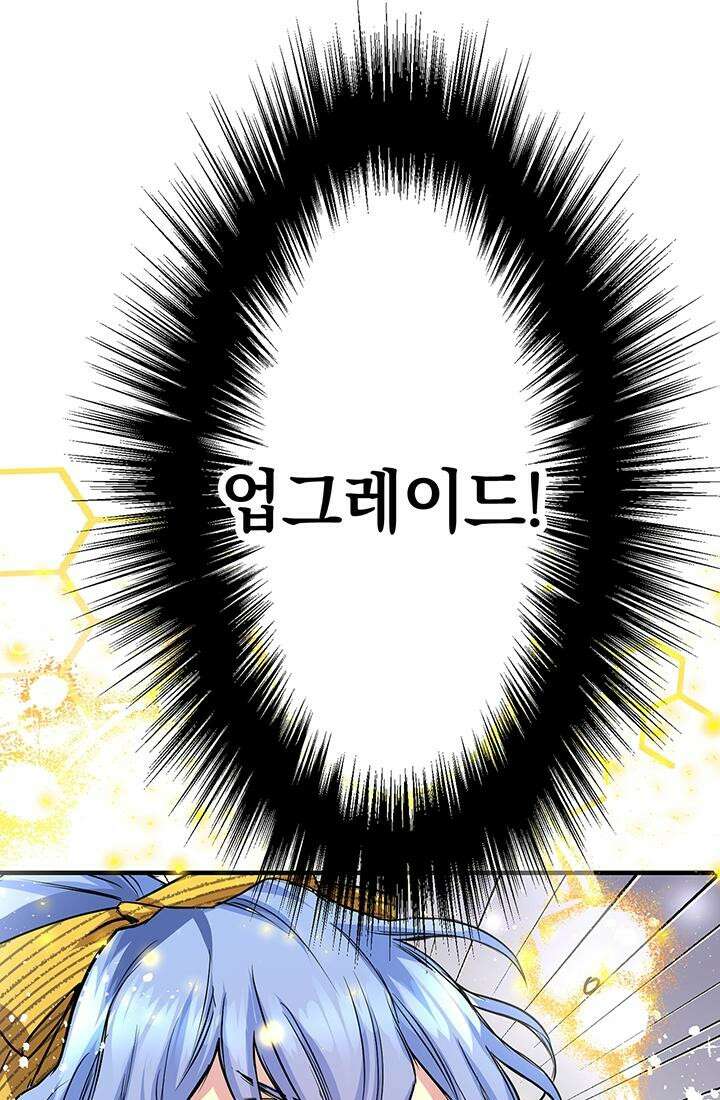 사축 길드 -마감일까지 버그로부터 이세계를 구하라! 25화 4