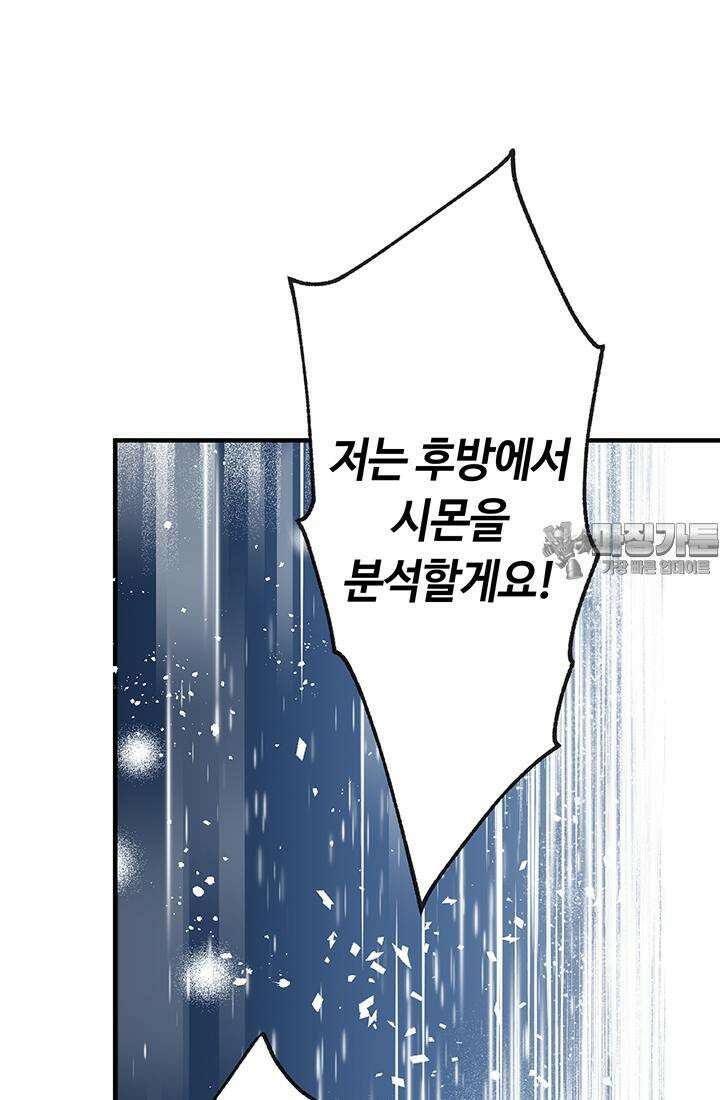 사축 길드 -마감일까지 버그로부터 이세계를 구하라! 25화 6