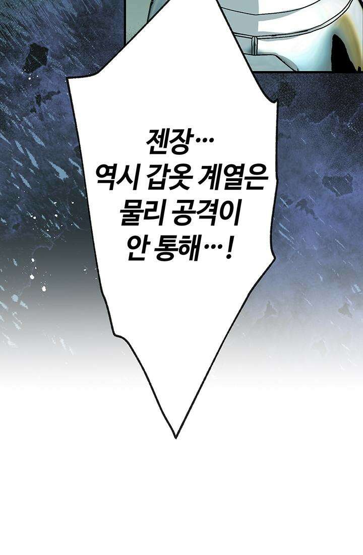 사축 길드 -마감일까지 버그로부터 이세계를 구하라! 25화 11