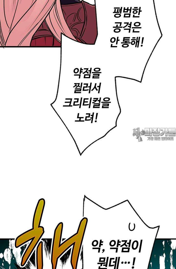 사축 길드 -마감일까지 버그로부터 이세계를 구하라! 25화 15