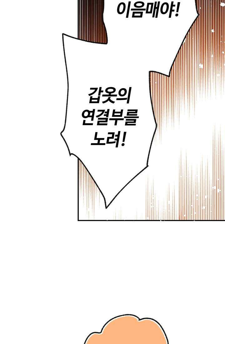 사축 길드 -마감일까지 버그로부터 이세계를 구하라! 25화 23