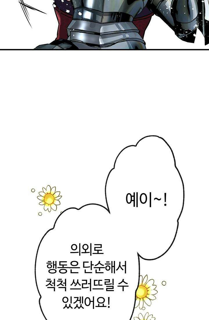 사축 길드 -마감일까지 버그로부터 이세계를 구하라! 25화 25