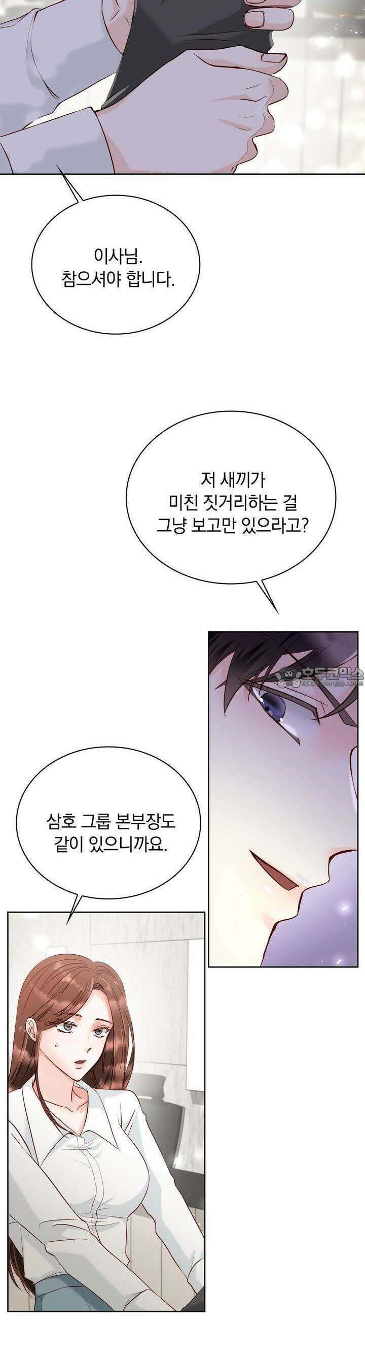 몹쓸 관계 4화 2
