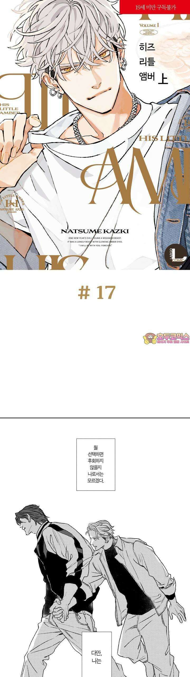 히즈 리틀 앰버 17화 1