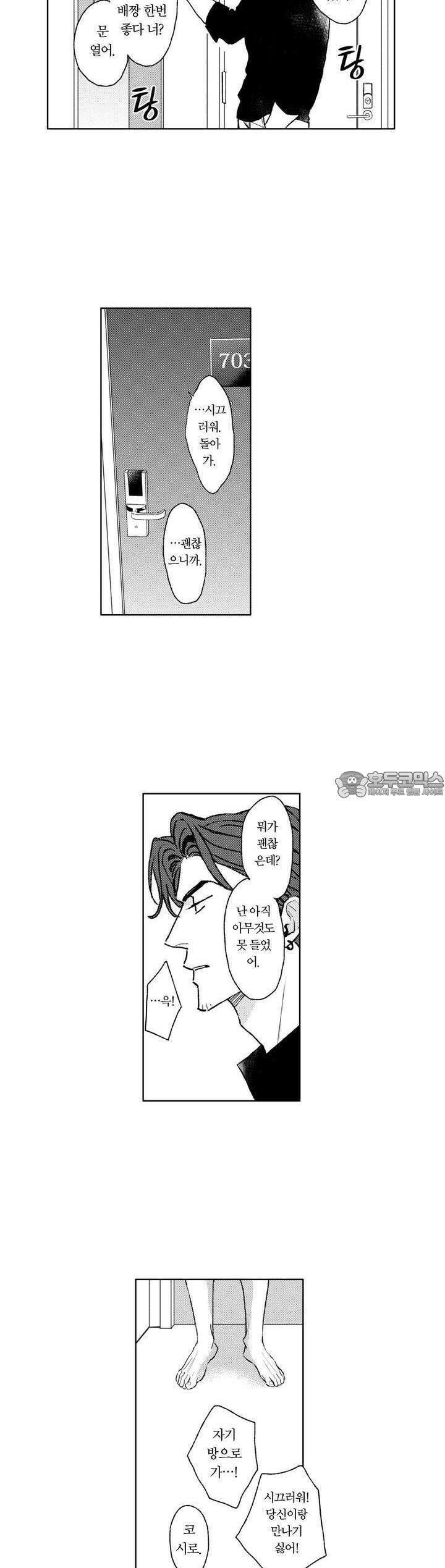 히즈 리틀 앰버 20화 2