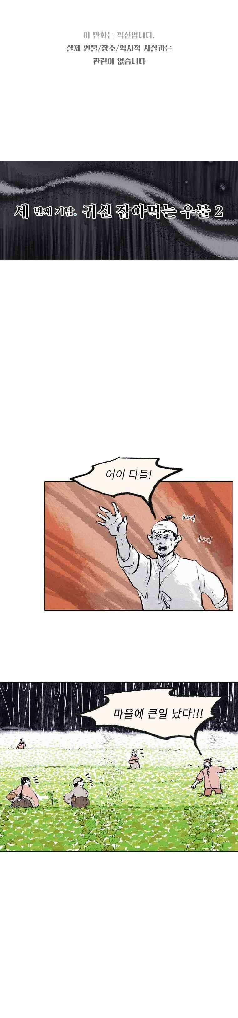어둠이 걷힌 자리엔 셋째 기담． 귀신 잡아먹는 우물2 1