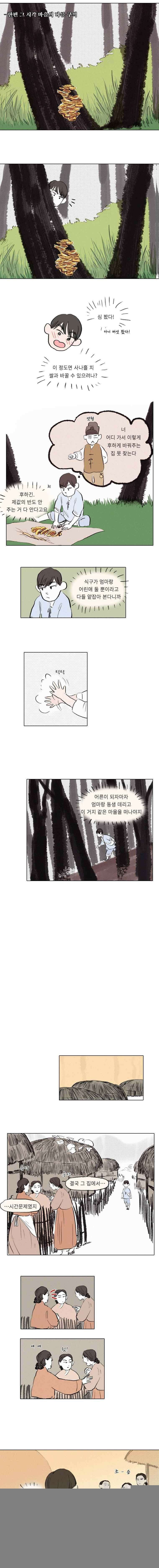 어둠이 걷힌 자리엔 셋째 기담． 귀신 잡아먹는 우물2 2