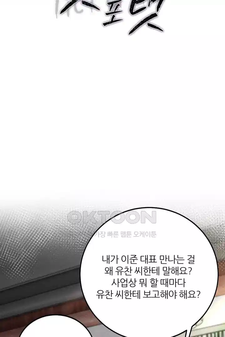 팃포탯 62화 2