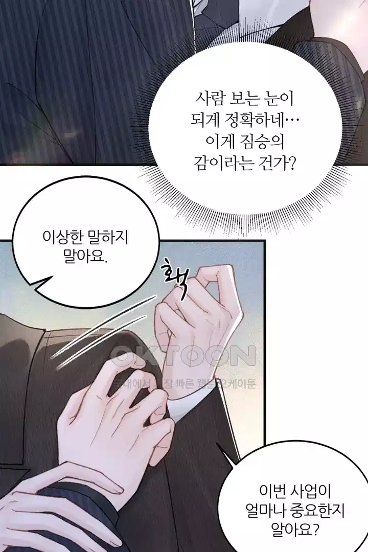 팃포탯 62화 5