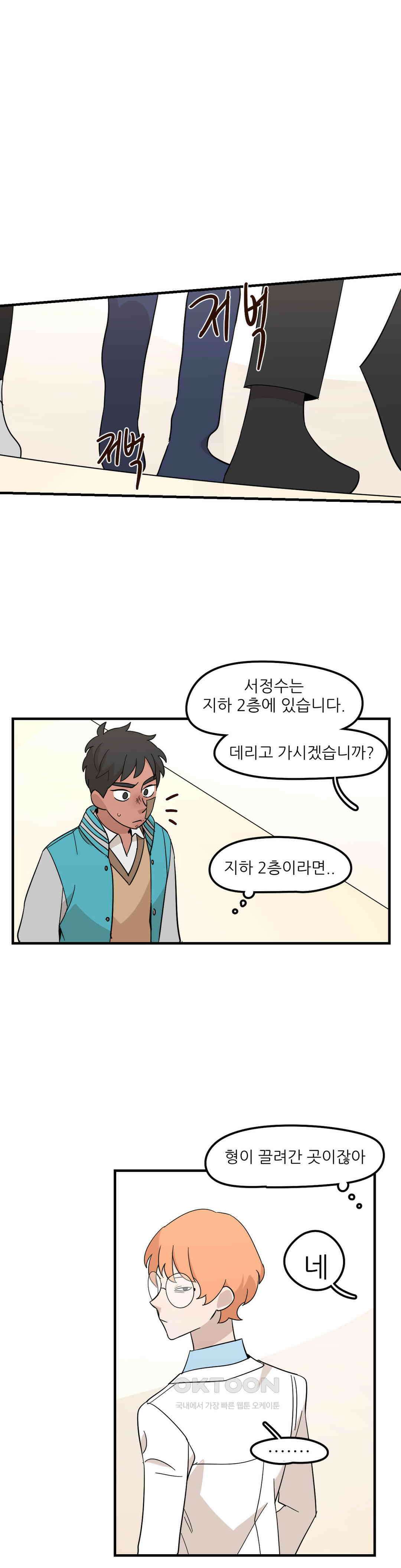 방과후에 3 104화 1