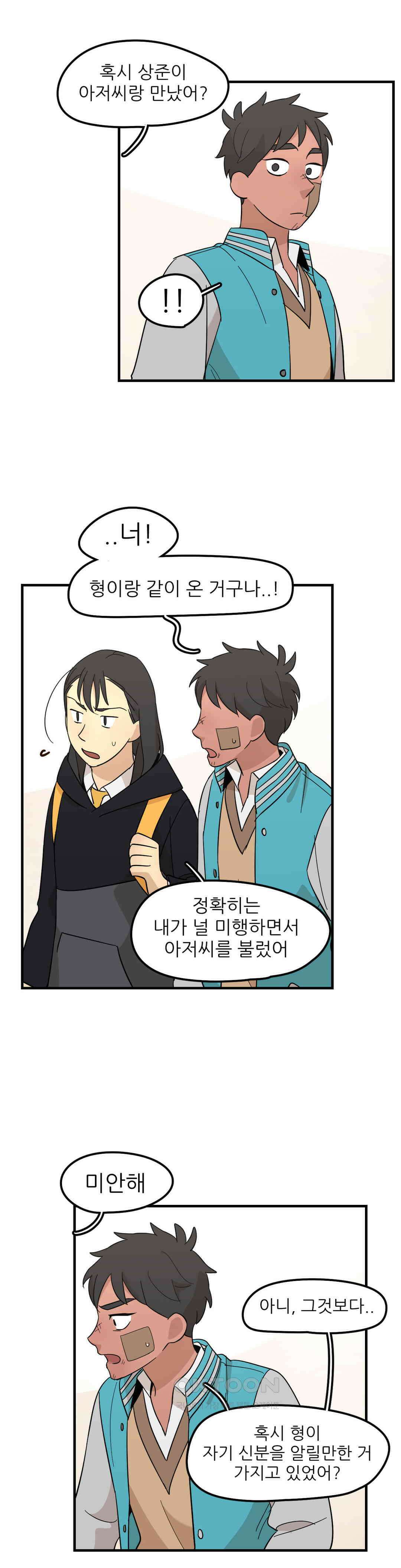 방과후에 3 104화 3