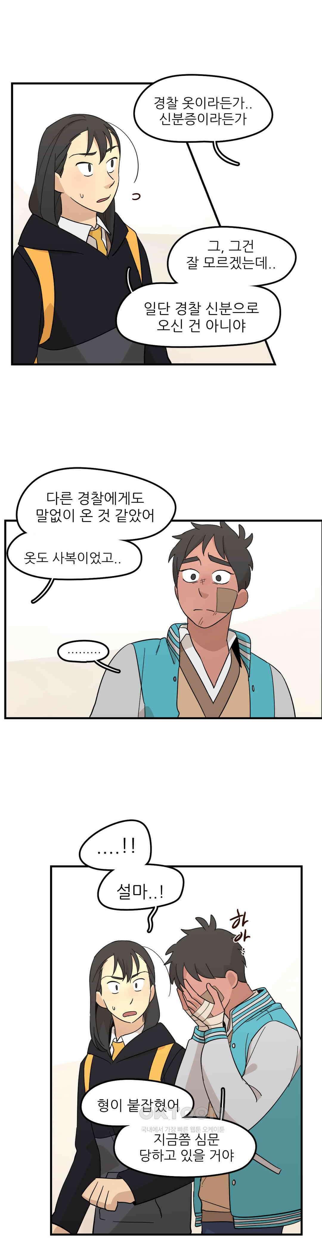 방과후에 3 104화 4