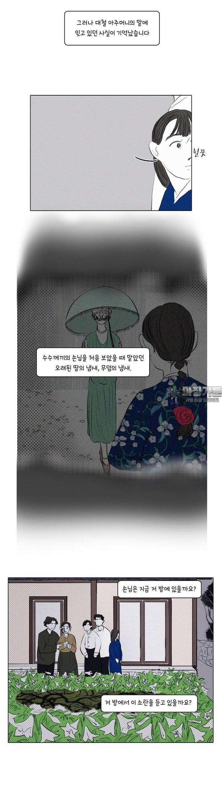 어둠이 걷힌 자리엔 넷째 기담． 귀빈3 3