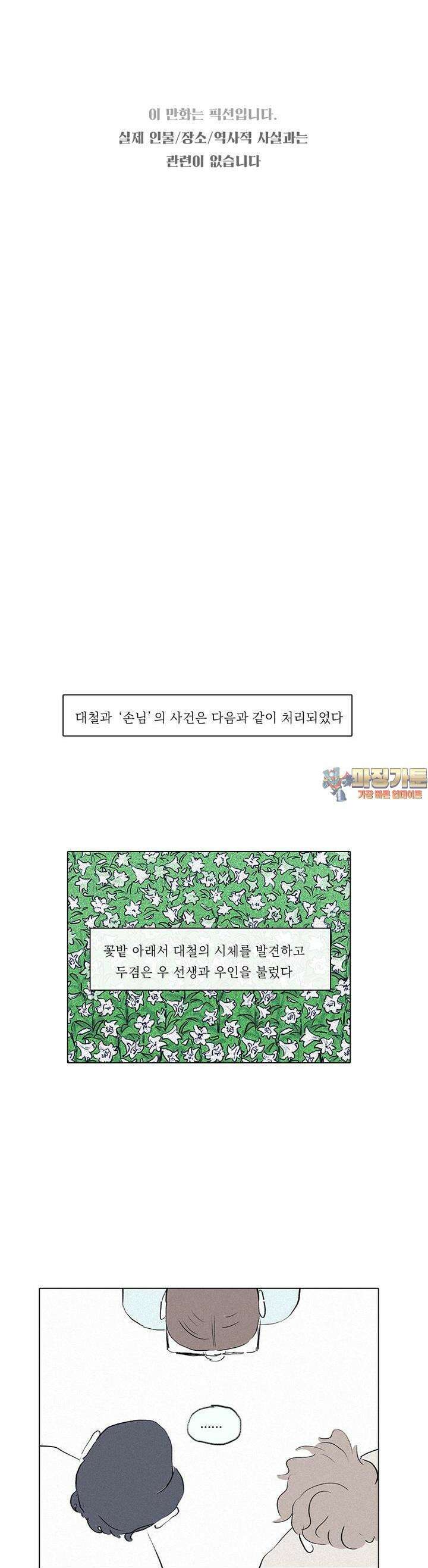어둠이 걷힌 자리엔 넷째 기담． 귀빈 完 1