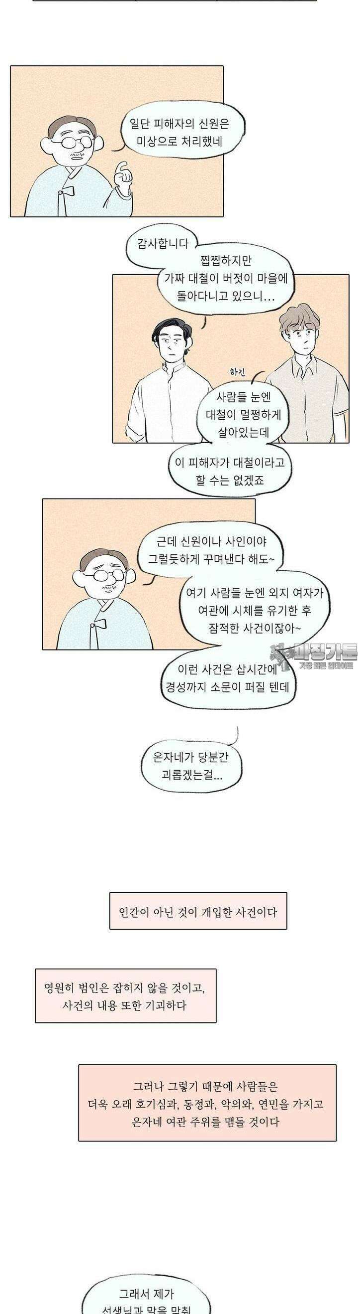 어둠이 걷힌 자리엔 넷째 기담． 귀빈 完 2