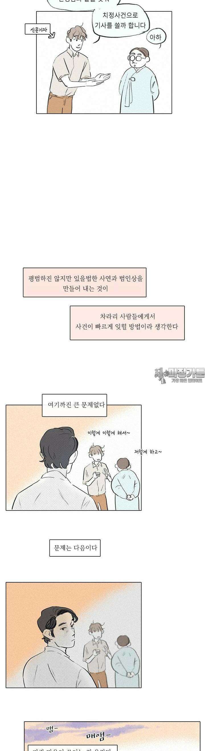 어둠이 걷힌 자리엔 넷째 기담． 귀빈 完 3