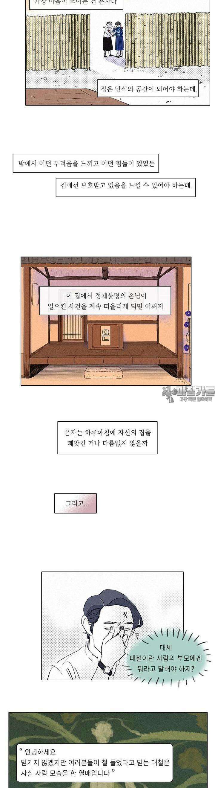 어둠이 걷힌 자리엔 넷째 기담． 귀빈 完 4