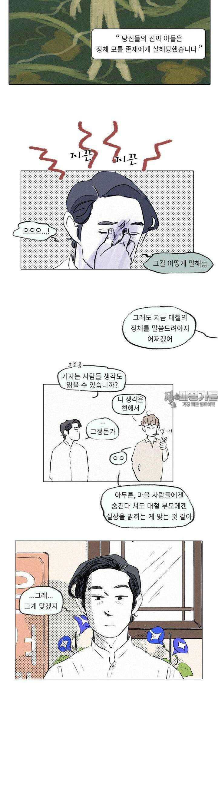 어둠이 걷힌 자리엔 넷째 기담． 귀빈 完 5
