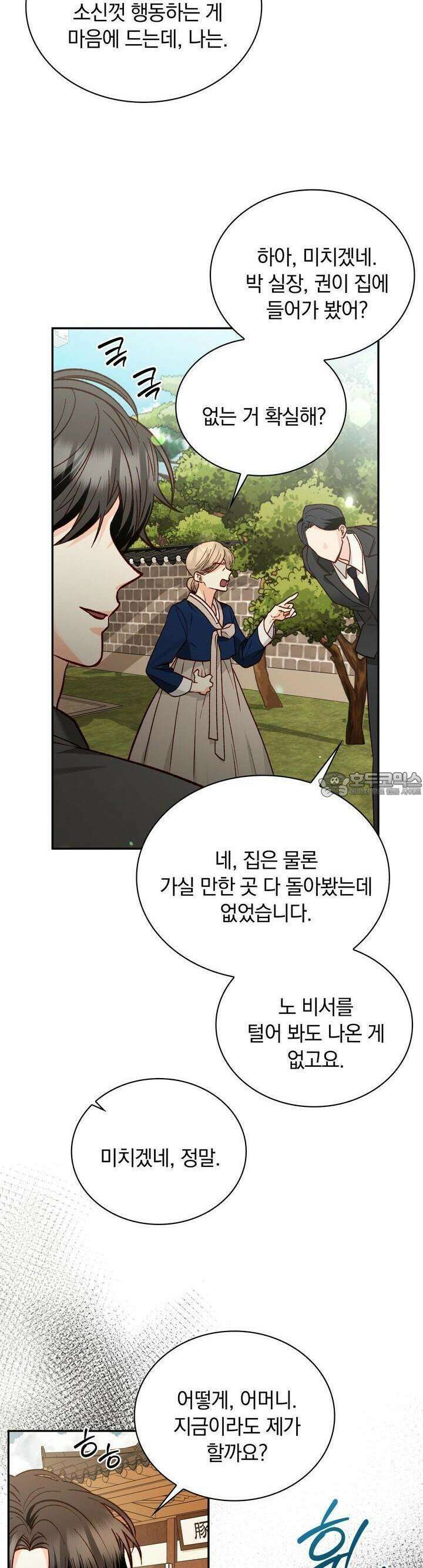 몹쓸 관계 20화 2