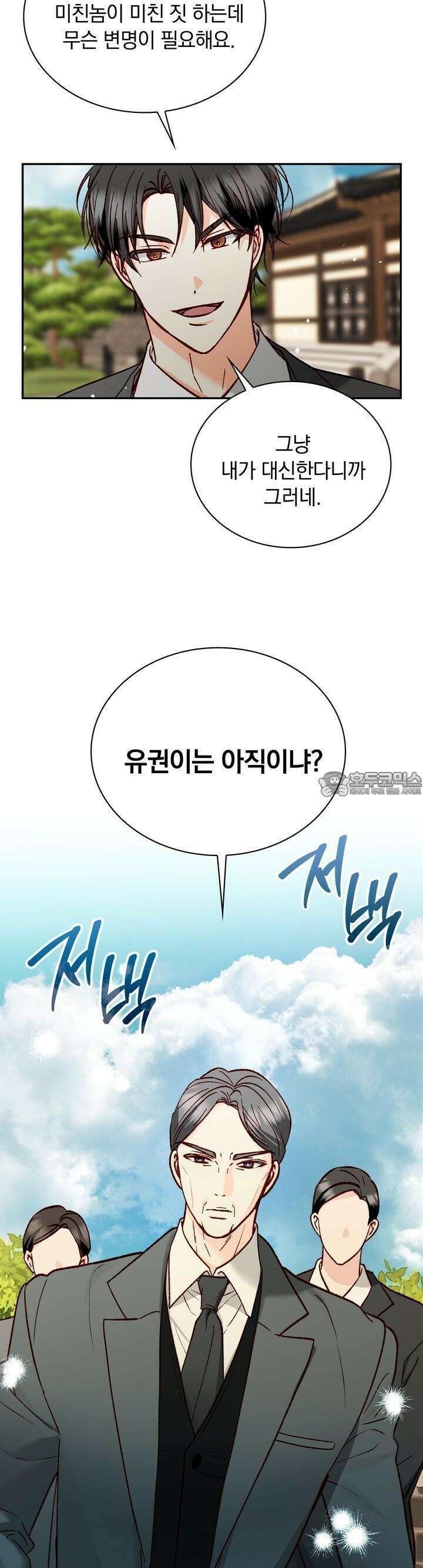 몹쓸 관계 20화 4