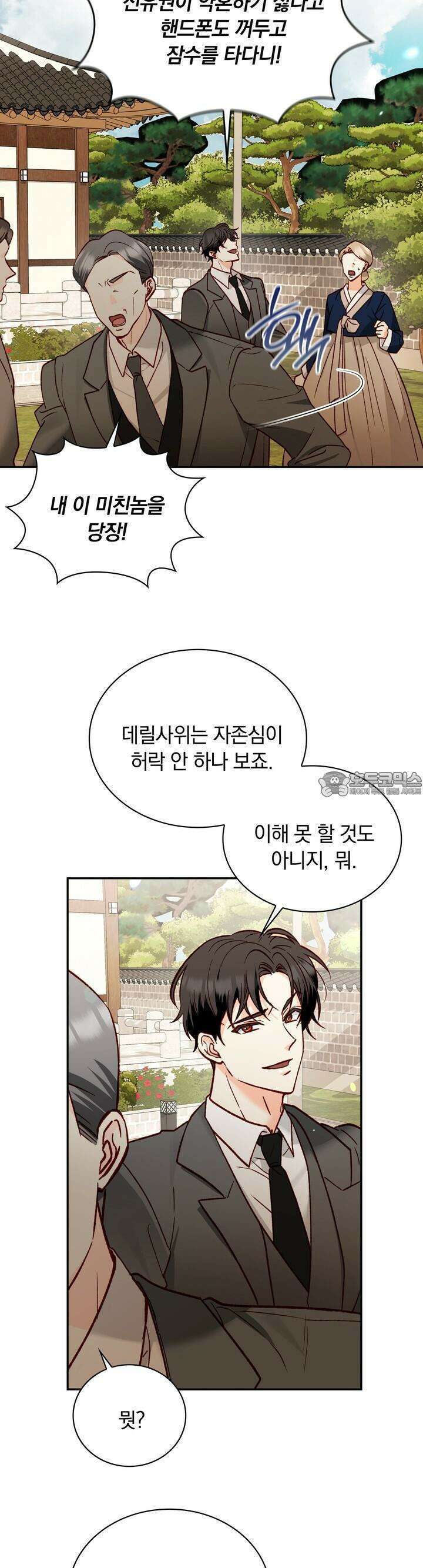 몹쓸 관계 20화 7