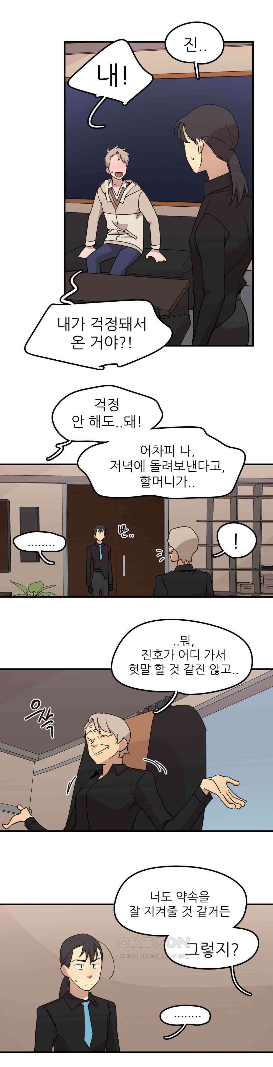 방과후에 3 114화 2