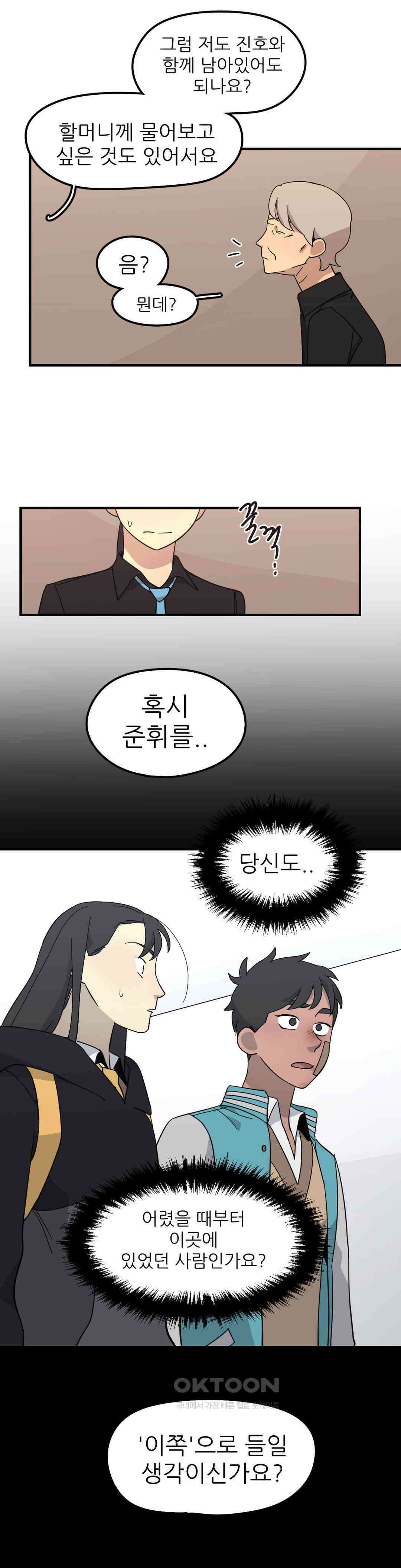 방과후에 3 114화 3