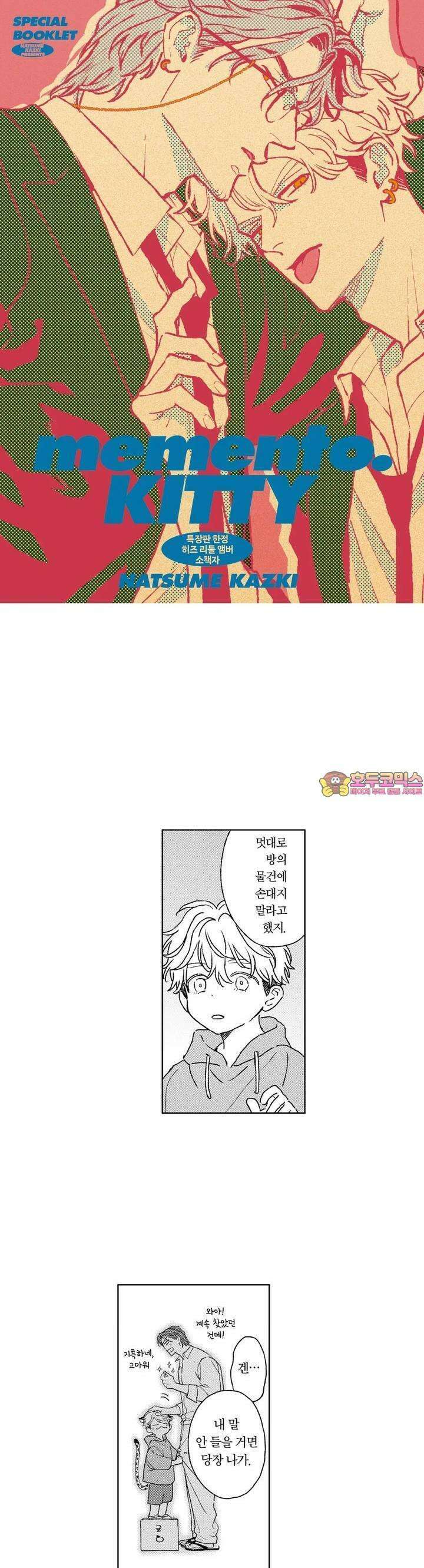 히즈 리틀 앰버 외전 2화 [최종화] 1