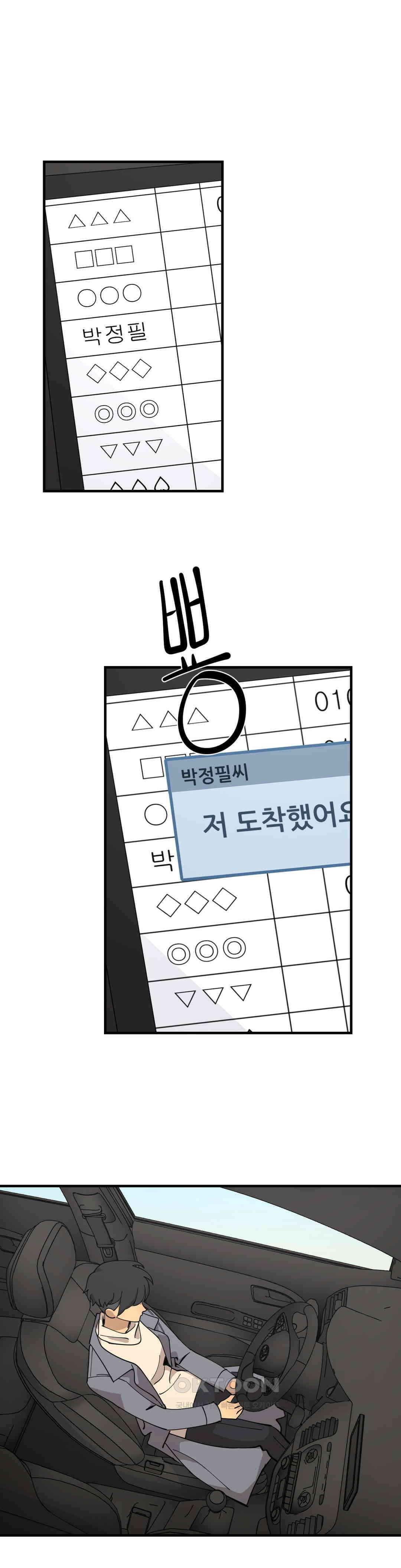 방과후에 3 122화 1
