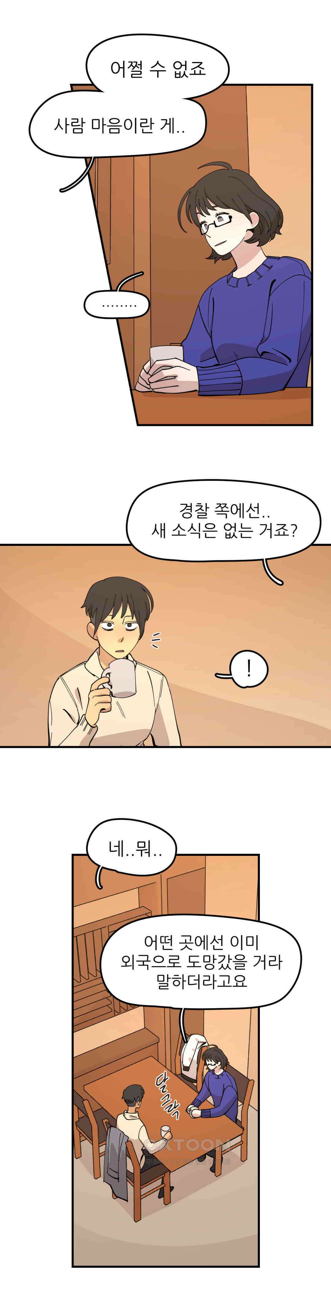 방과후에 3 122화 3