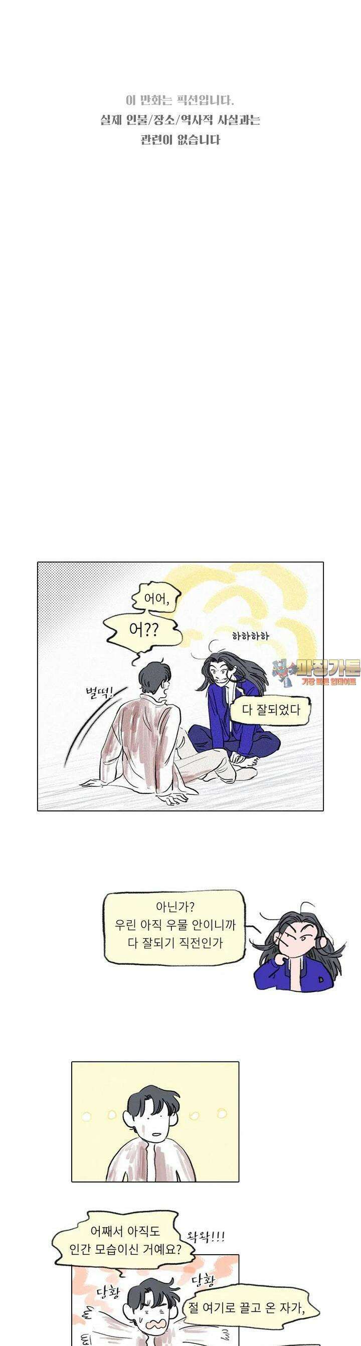 어둠이 걷힌 자리엔 11번째 기담． 우리가 우리를 시험에 들게 하더라도 完 1