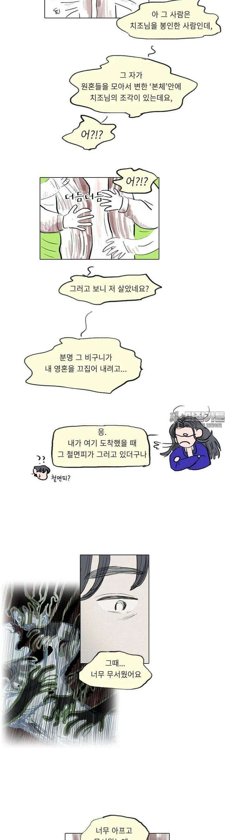 어둠이 걷힌 자리엔 11번째 기담． 우리가 우리를 시험에 들게 하더라도 完 2