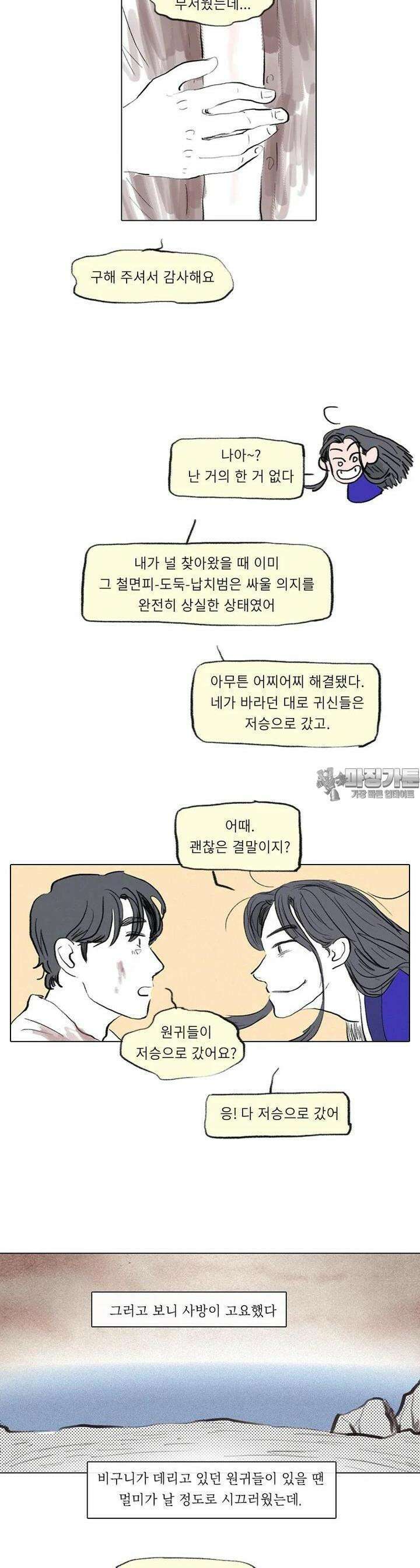 어둠이 걷힌 자리엔 11번째 기담． 우리가 우리를 시험에 들게 하더라도 完 3